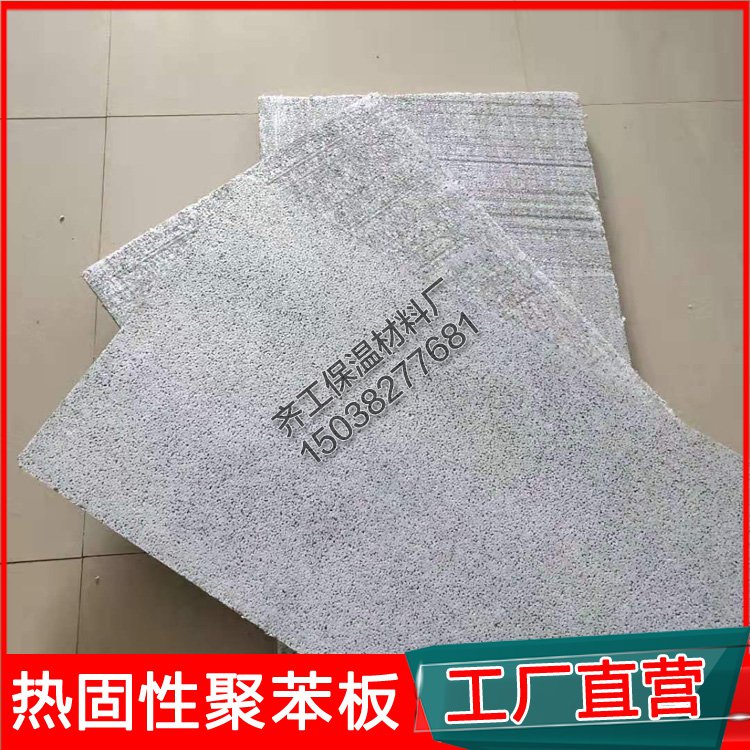 熱固復(fù)合聚苯乙烯泡沫保溫板廠家有哪些？